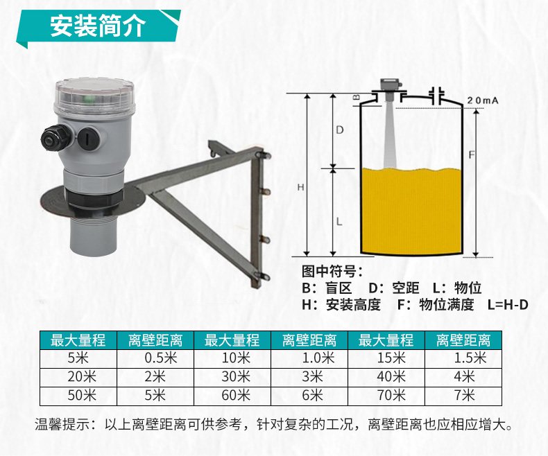 超声波液位计安装简介