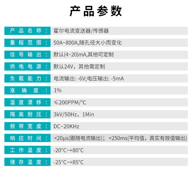 米科MIK-HRI开合式霍尔电流变送器产品参数表