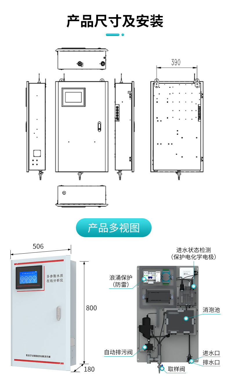 米科MIK-MPP1000多参数水质分析仪产品安装图