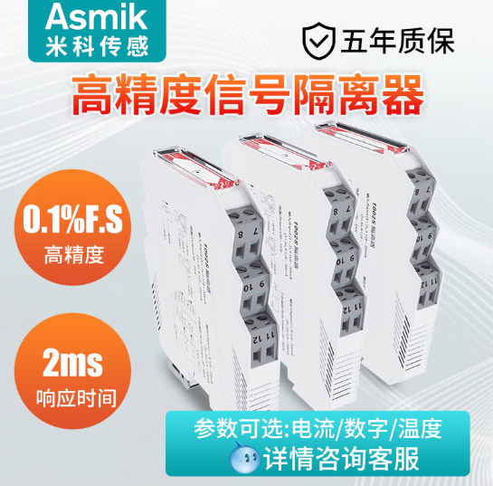 信号隔离器技术创新与市场发展分析 —— 工业自动化领域的关键支撑