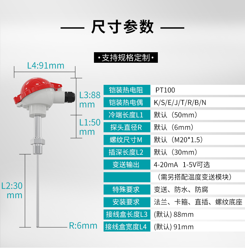 米科法兰式铠装温度传感器产品参数