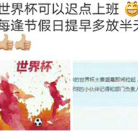 要工作，也要看球，米科传感是这么做的！