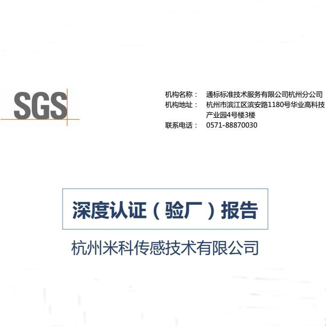 再接再厉，米科再次通过SGS深度认证