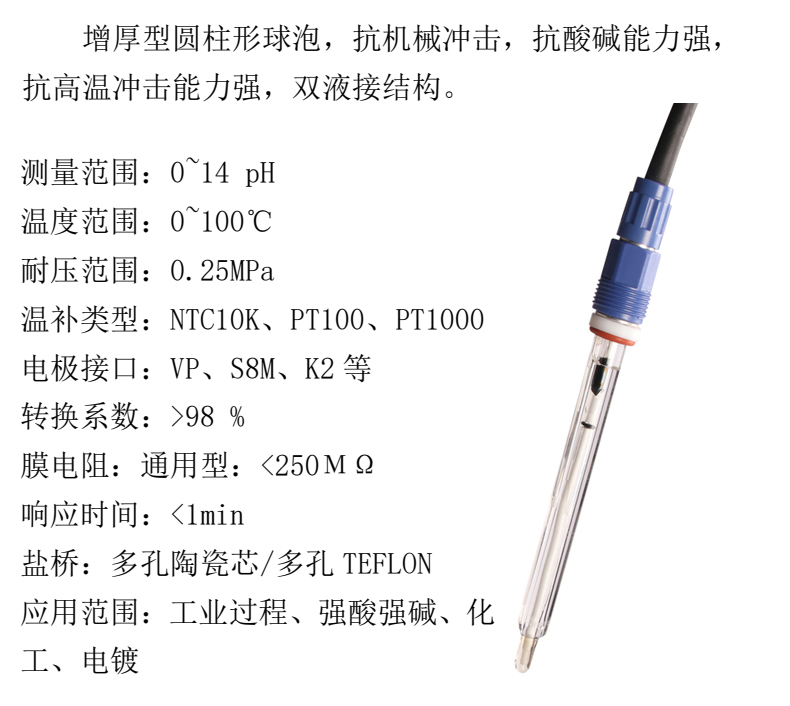 MIK-PH-5018高温玻璃电极参数