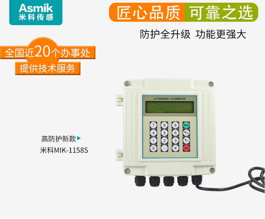 MIK-1158R超声波冷热量表