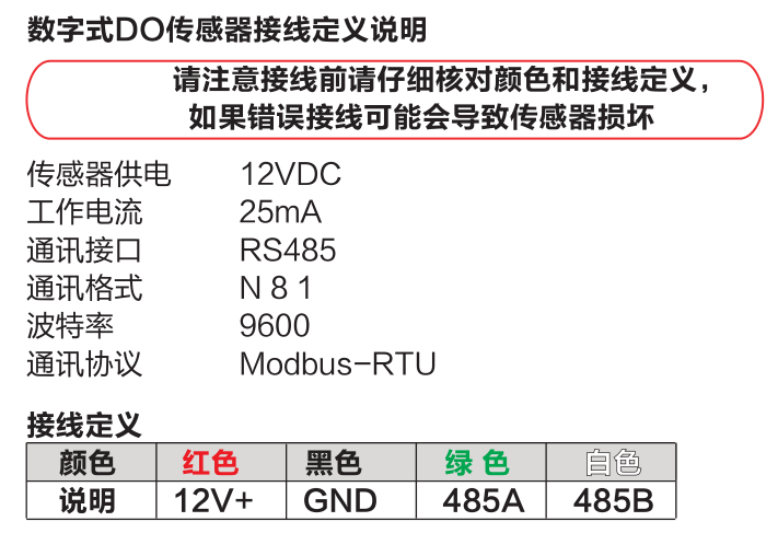 米科MIK-DO-7013数字式膜法溶解氧电极接线说明