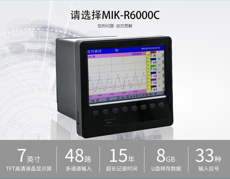 米科MIK-R6000C多路彩色无纸记录仪