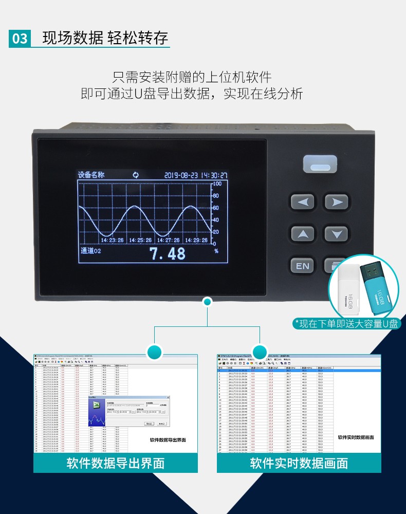 米科MIK-R200D无纸记录仪数据轻松转存